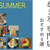 2021夏最新！福岡「かき氷専門店」おすすめ4選